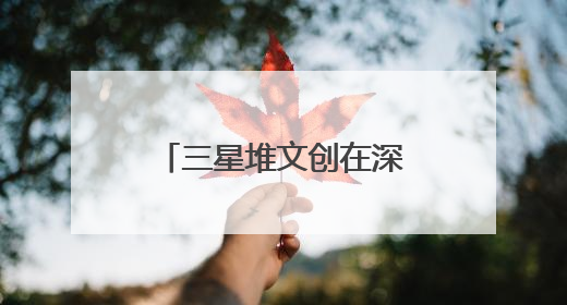 三星堆文创在深圳文博会引热潮