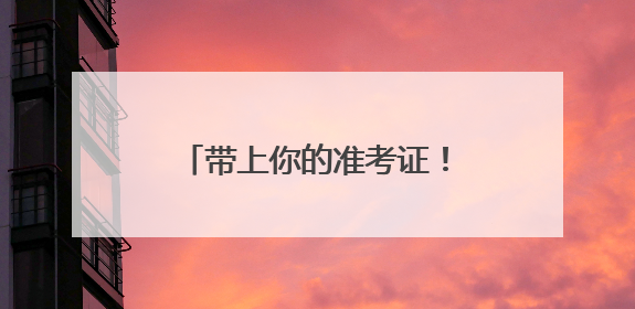 带上你的准考证！大连各大景区毕业季专属福利来了